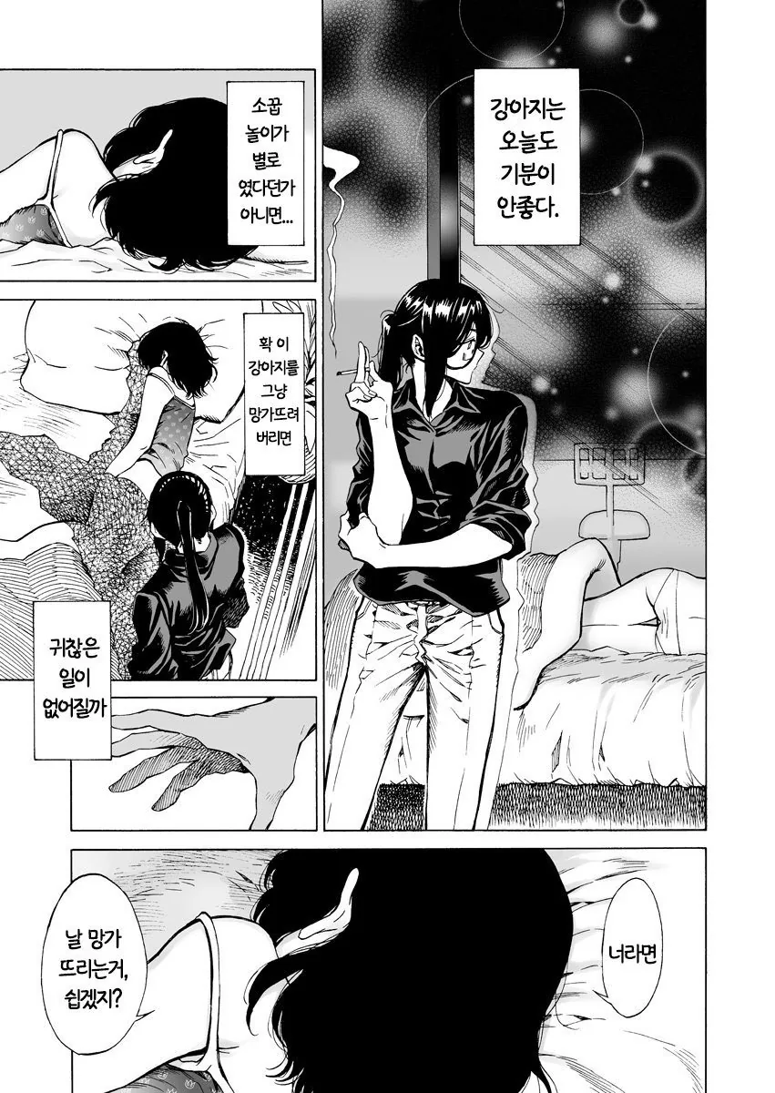 ㅎㅂ) ㄱ같은 여자랑 여고생이 부비대며 사는 manga - 이미지 8