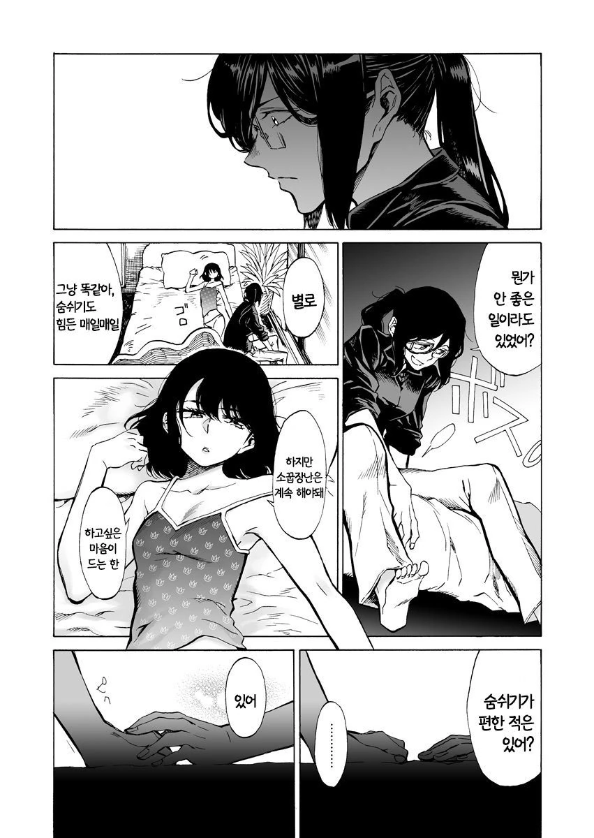 ㅎㅂ) ㄱ같은 여자랑 여고생이 부비대며 사는 manga - 이미지 9