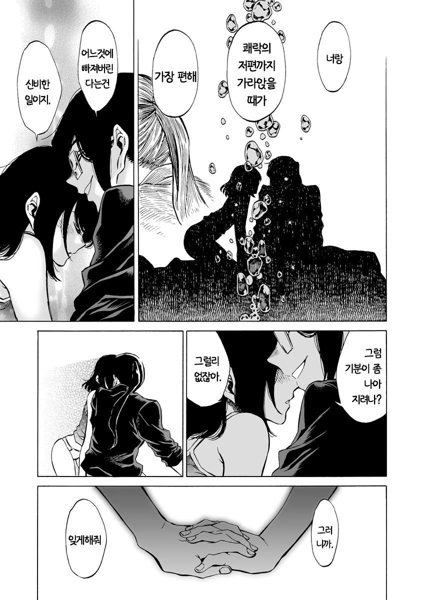 ㅎㅂ) ㄱ같은 여자랑 여고생이 부비대며 사는 manga - 이미지 10