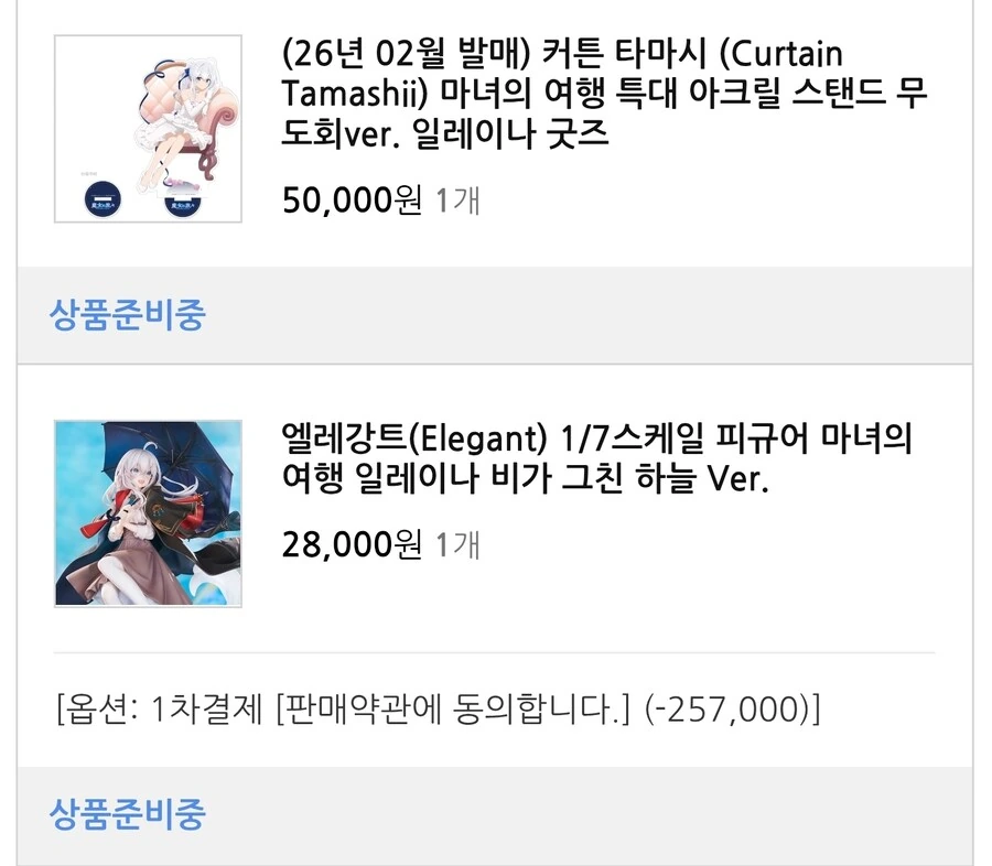 마녀의여행) 아오 슈발 최애캐 하나 잘못 만나가지고....ㅅ - 이미지 5