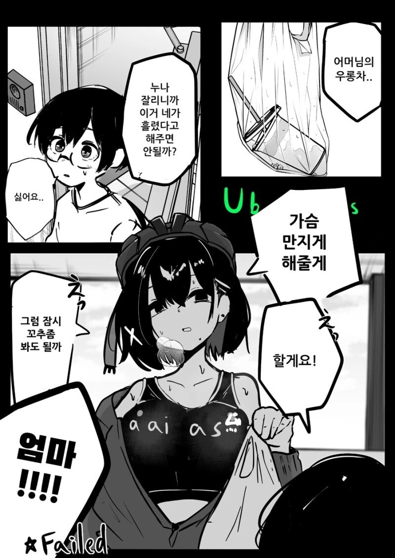 배달부 누나가 ㄱㅅ 만지게 해주는.manhwa