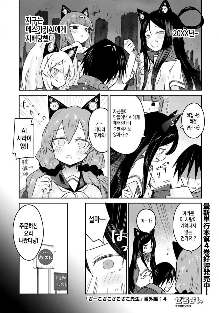 ㅁㅅㄱㅋ AI에게 지배당하는 미래 .manhwa.
