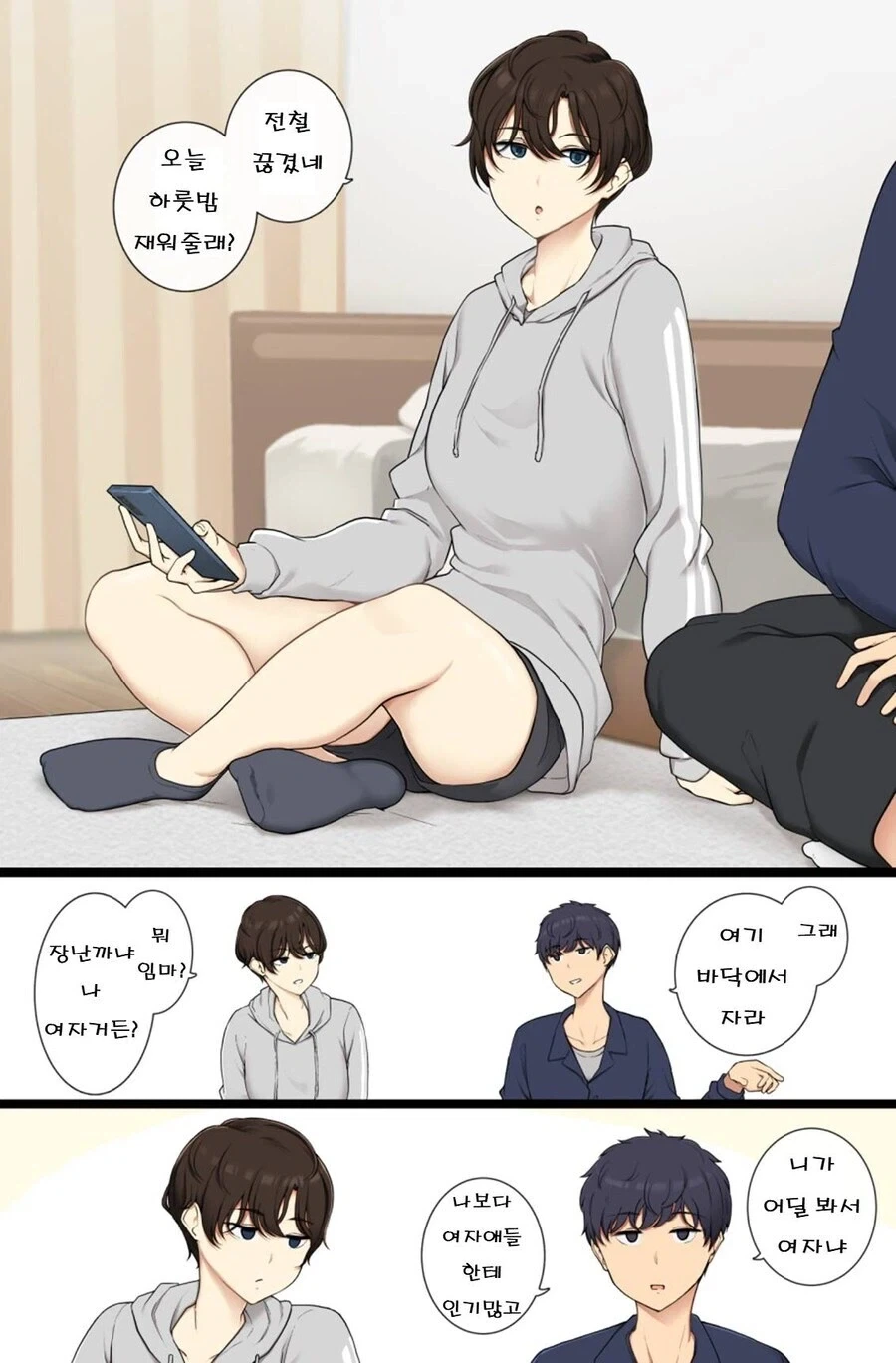 ㅂㅊ 친구가 재워달라능 망가