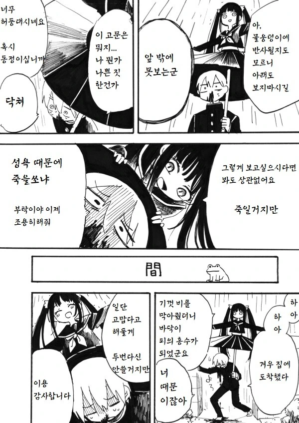 ㅎㅂ) ㄴㅍㅌ 여고생 Veiw지 하는 만화.MANHWA - 이미지 3