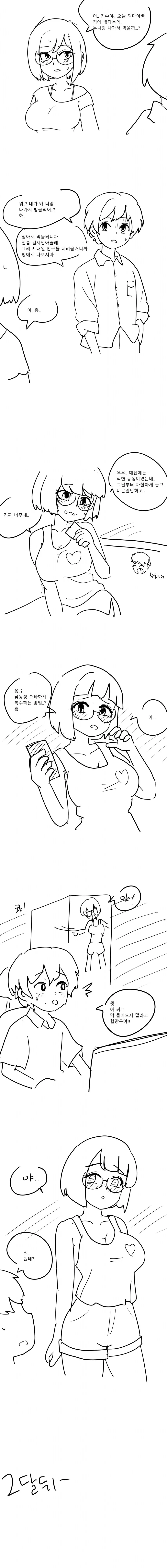누나의 복수 방법.manga