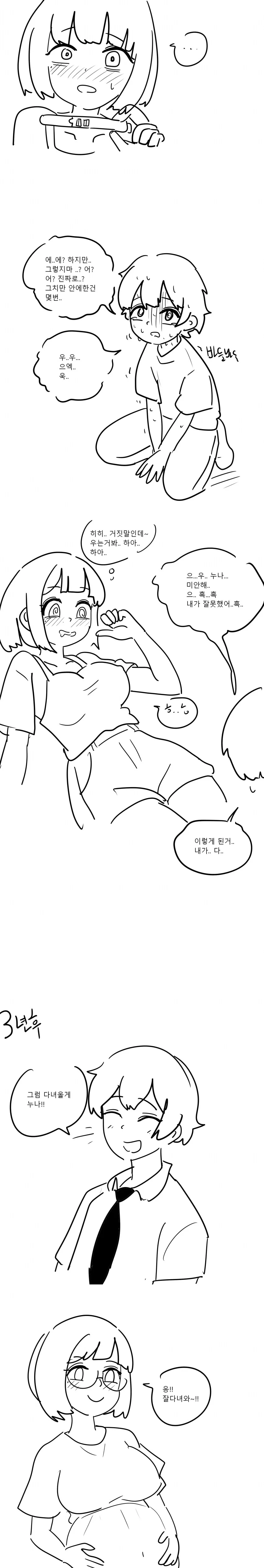 누나의 복수 방법.manga - 이미지 2