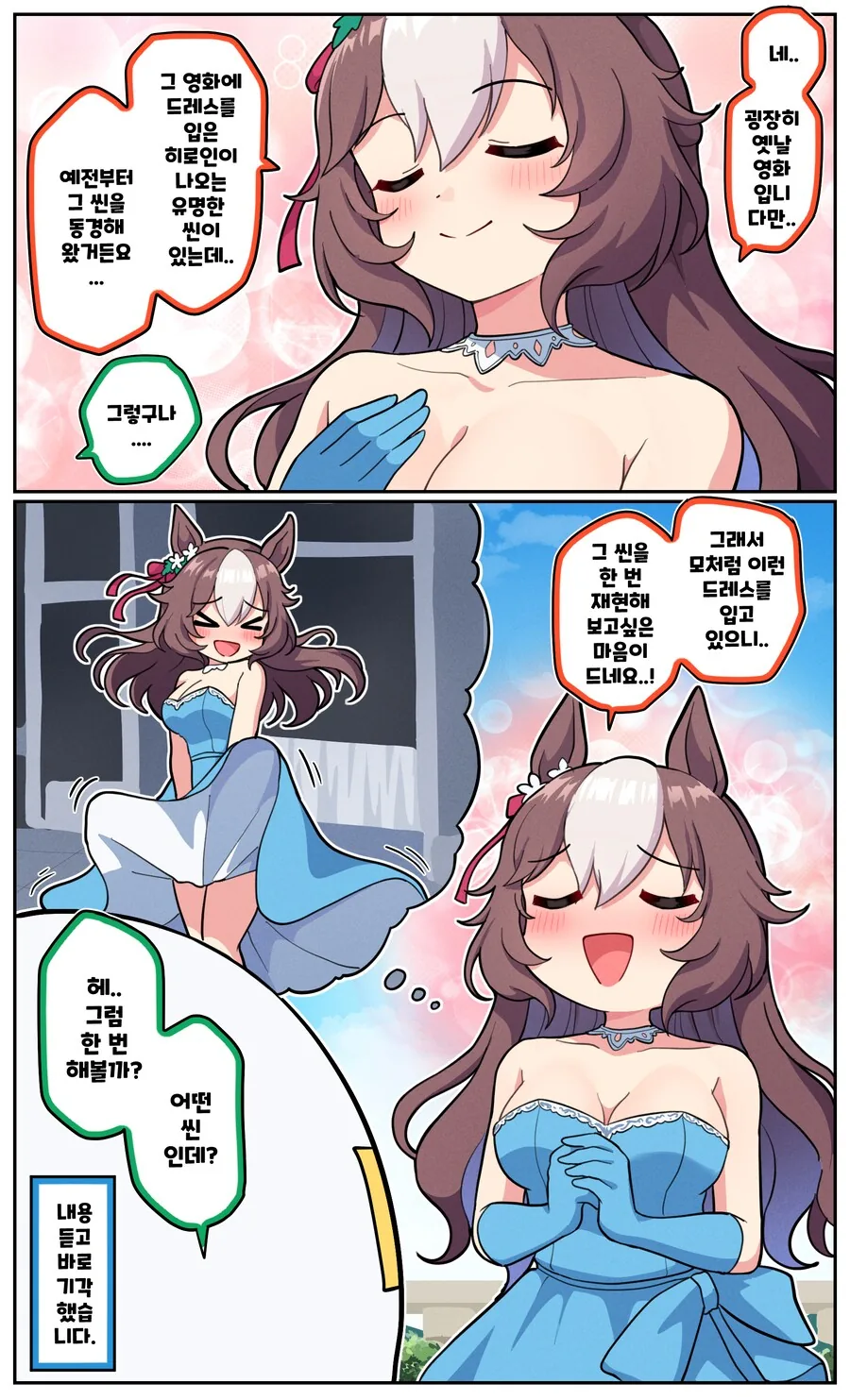 말딸)[ 만화] 드레스 제퍼와 좋아하는 영화의 씬 - 이미지 2