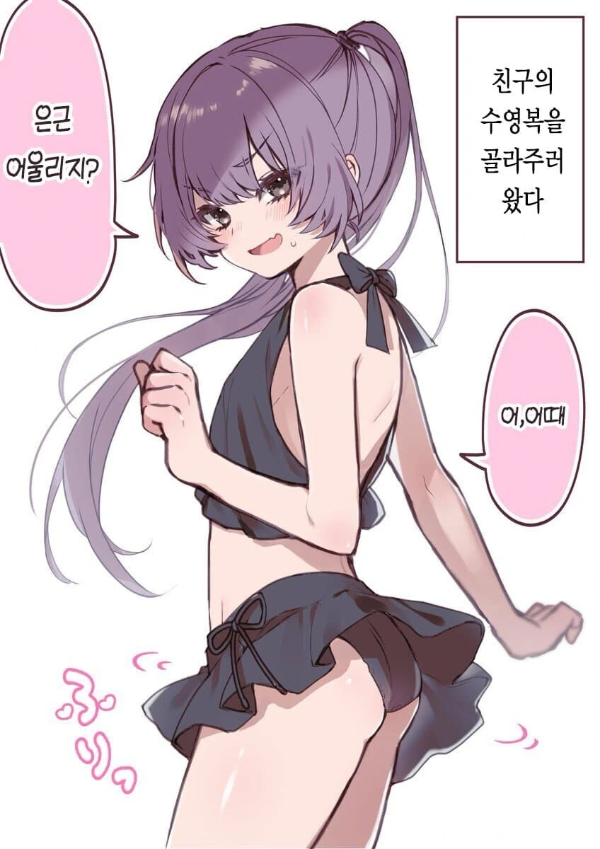 ㅂㅊ랑 바다에 가는 만화