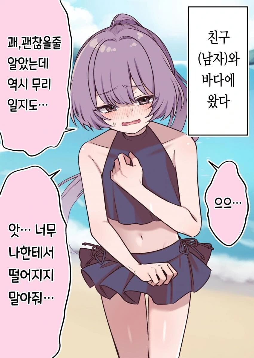 ㅂㅊ랑 바다에 가는 만화 - 이미지 2