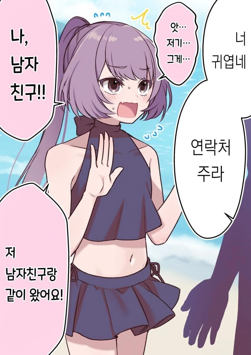 ㅂㅊ랑 바다에 가는 만화 - 이미지 3