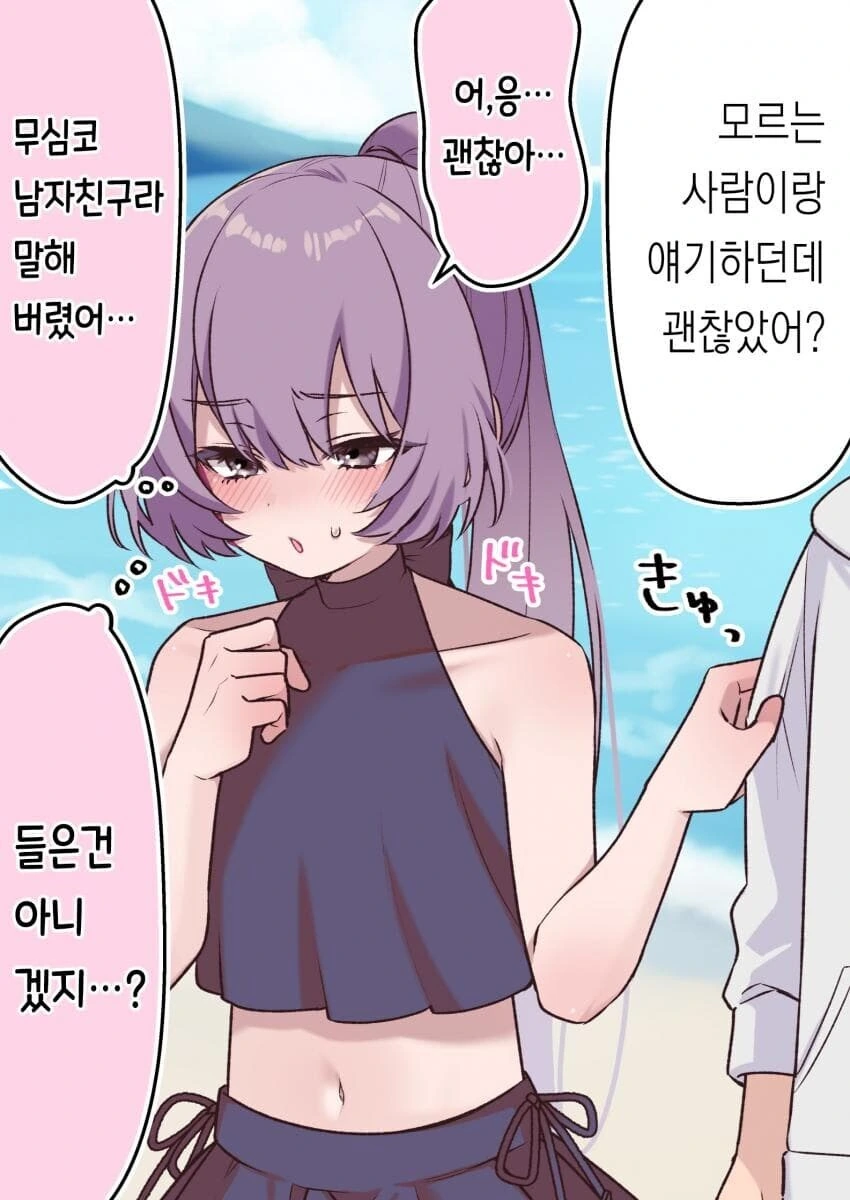 ㅂㅊ랑 바다에 가는 만화 - 이미지 4