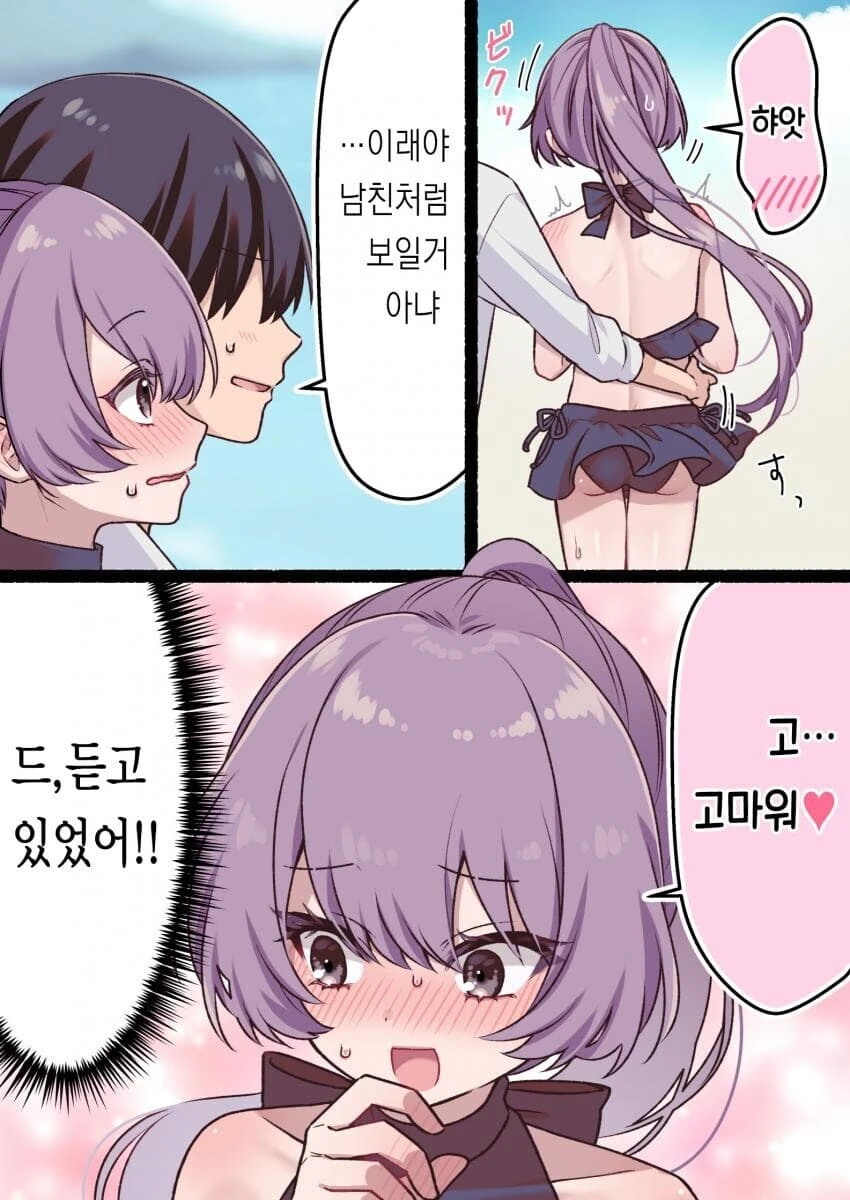 ㅂㅊ랑 바다에 가는 만화 - 이미지 5