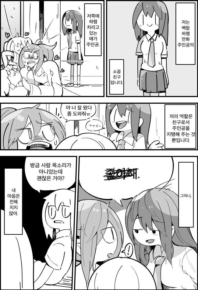 백합 만화 주인공의 친구.manga