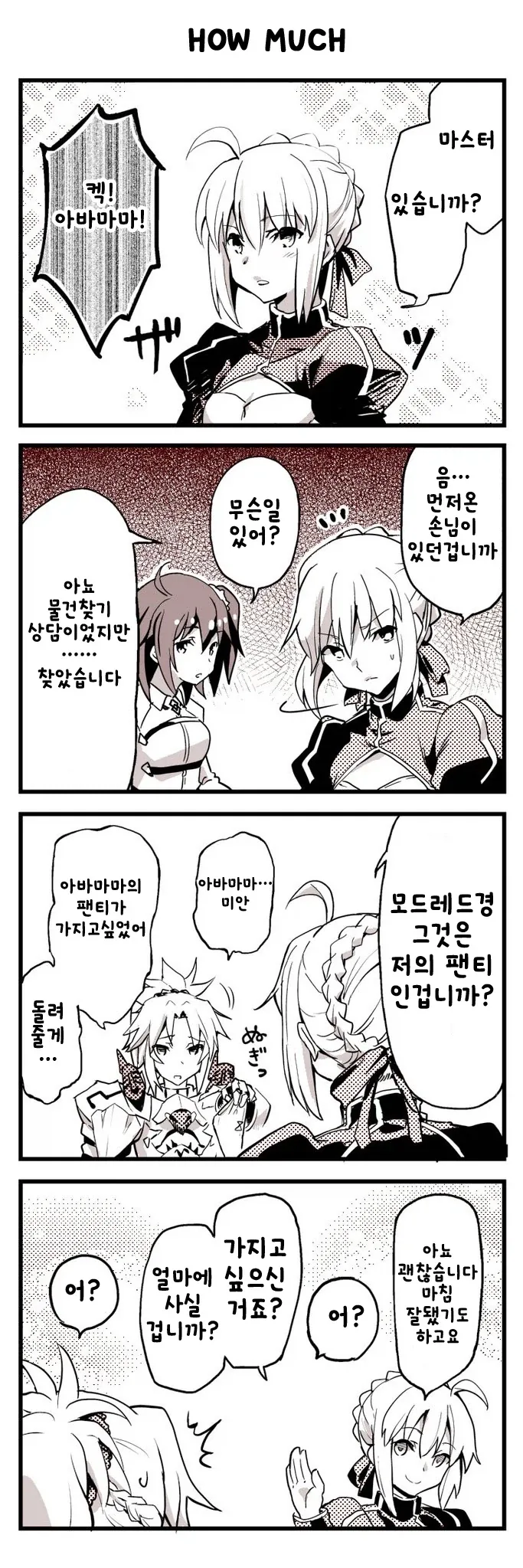 페이트) 아빠 ㅍㅌ를 머리에 뒤집어쓰는 만화 - 이미지 2