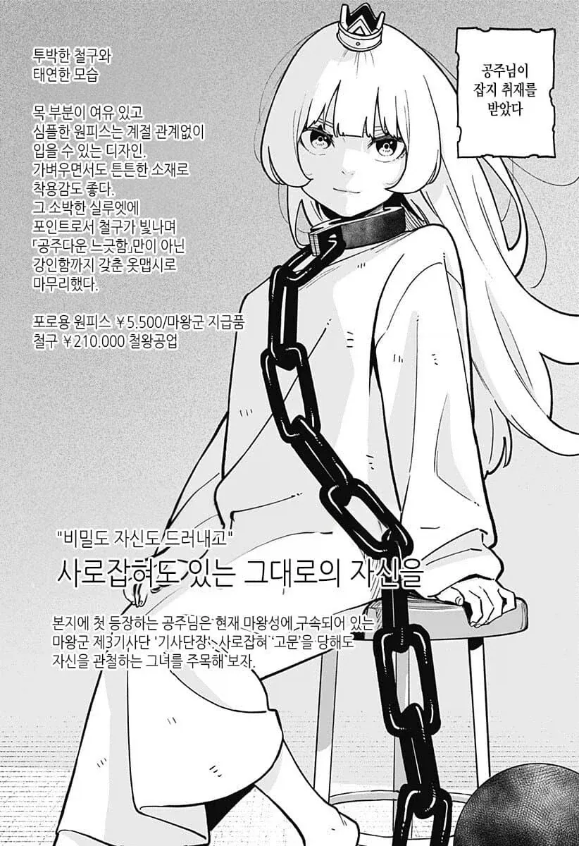 공주고문) 쇠사슬이 탈착식인 이유 - 이미지 2