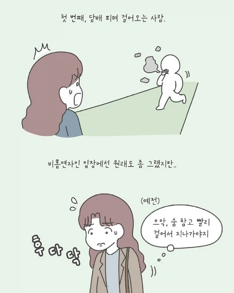 임산부가 길거리에서 무서워하는 사람 Manhwa. - 이미지 2
