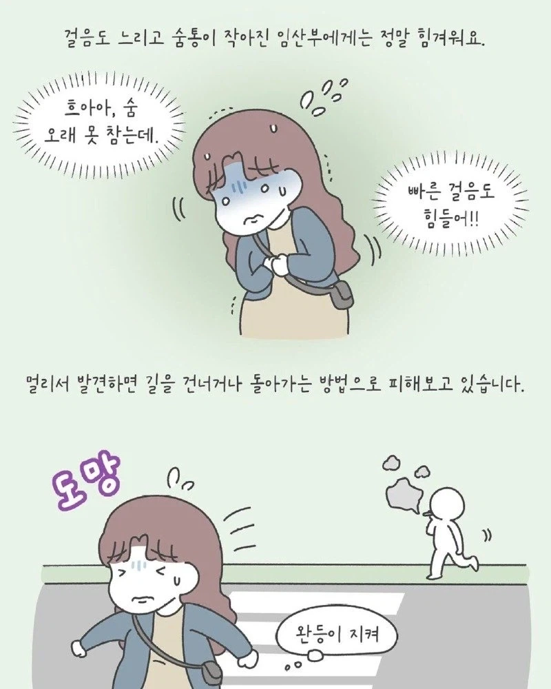 임산부가 길거리에서 무서워하는 사람 Manhwa. - 이미지 3