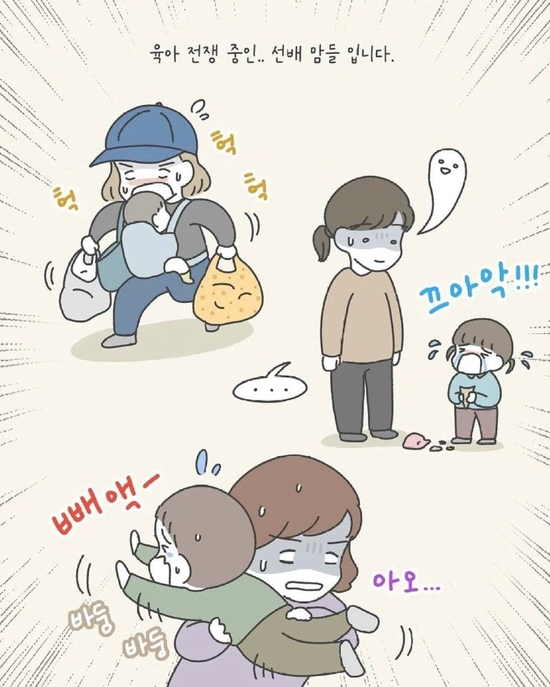임산부가 길거리에서 무서워하는 사람 Manhwa. - 이미지 7