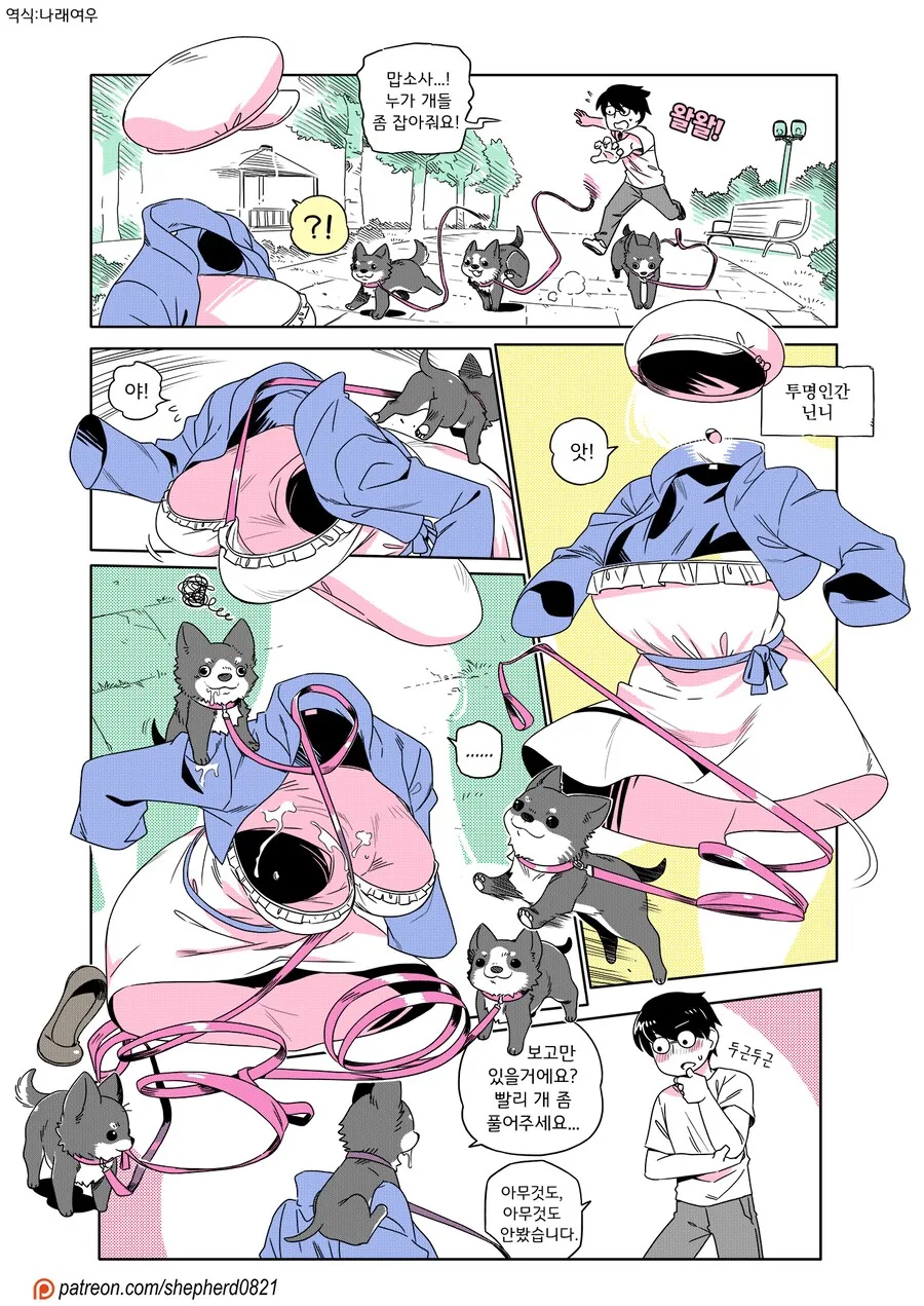 투명인간 만화 - 이미지 16