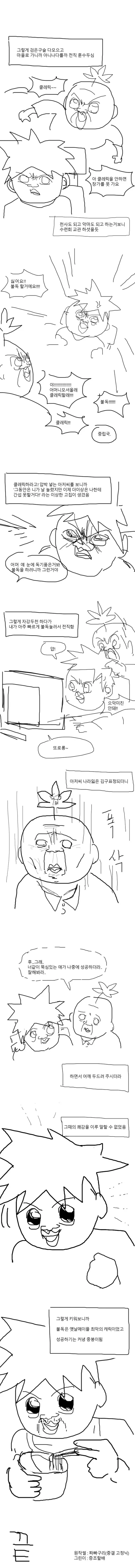 메이플만 하던 pc방 사장님 만화.manhwa - 이미지 3