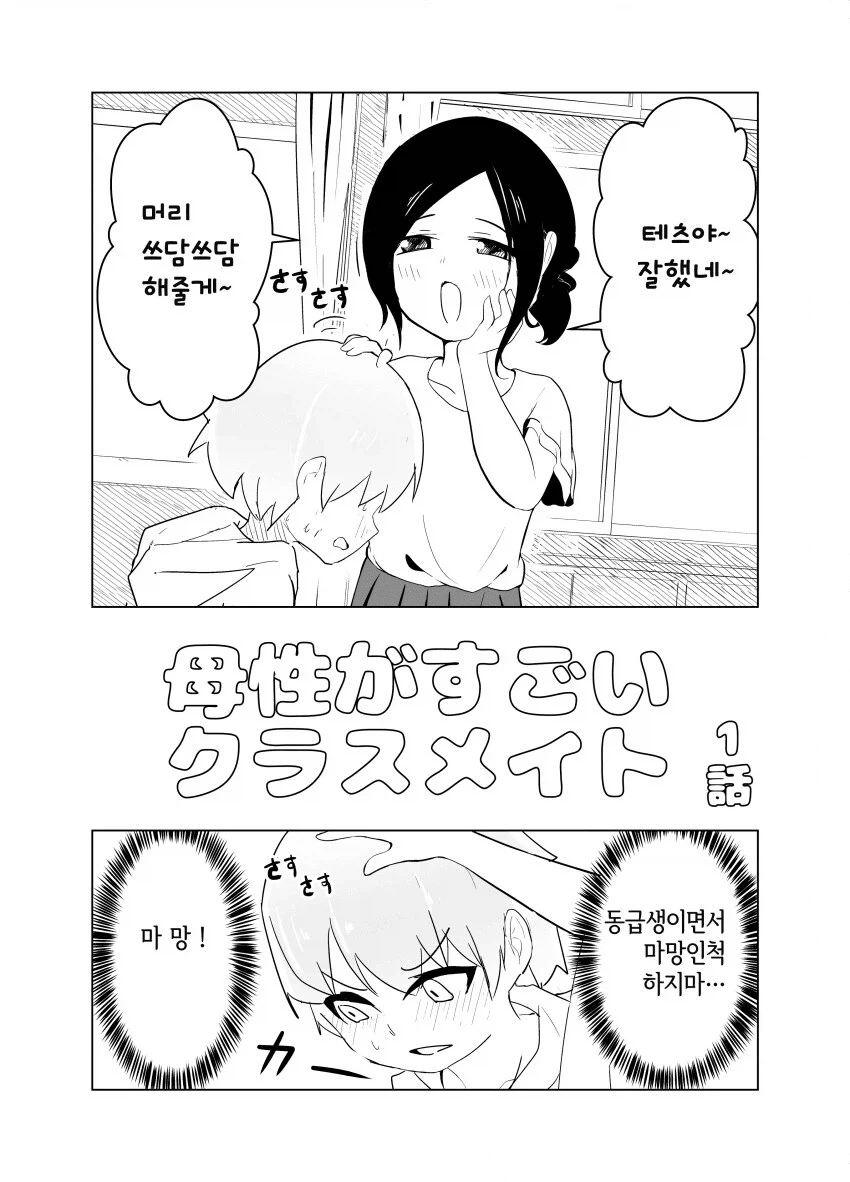 모성애 넘치는 초등학생.manga - 이미지 2
