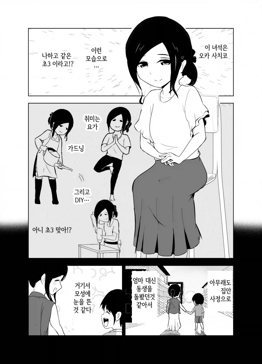 모성애 넘치는 초등학생.manga - 이미지 3