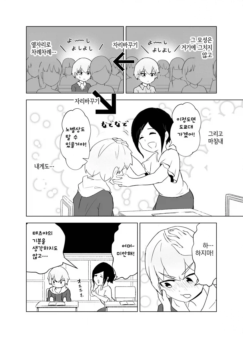 모성애 넘치는 초등학생.manga - 이미지 4