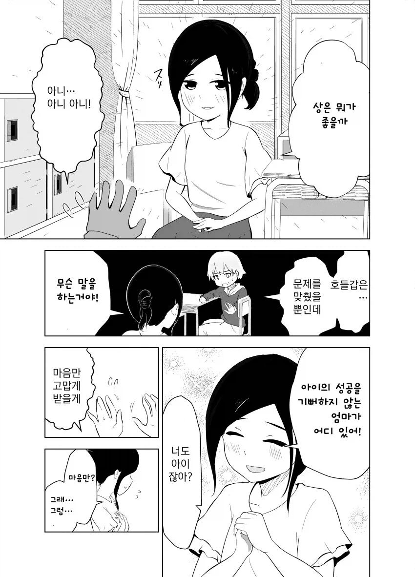 모성애 넘치는 초등학생.manga - 이미지 5