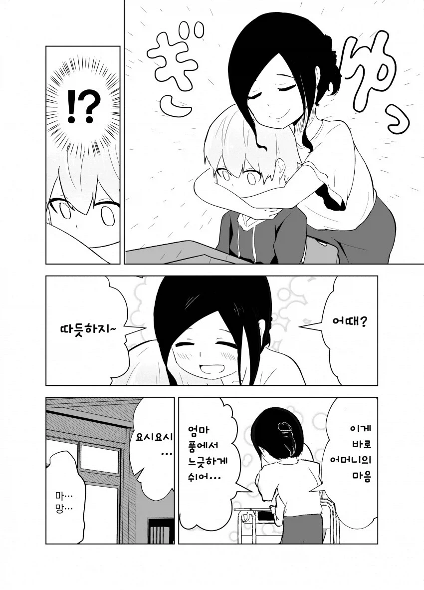 모성애 넘치는 초등학생.manga - 이미지 6