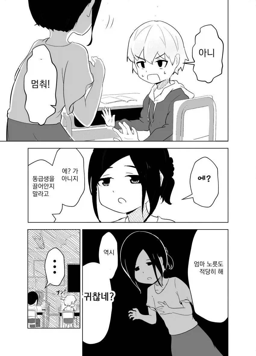 모성애 넘치는 초등학생.manga - 이미지 7