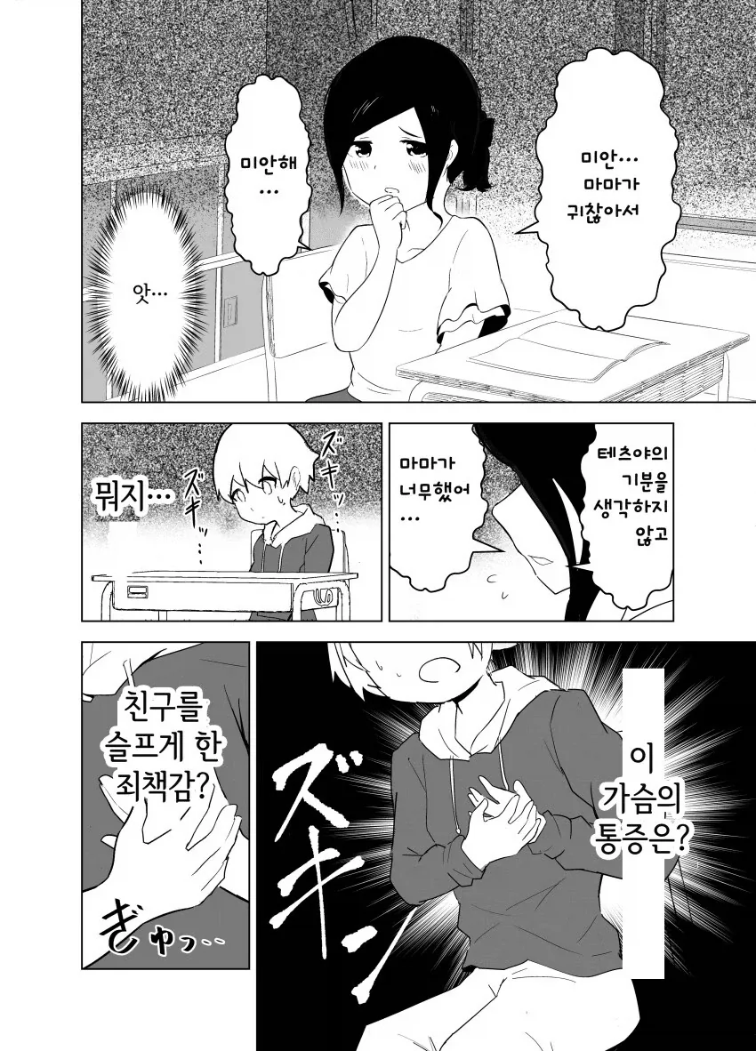 모성애 넘치는 초등학생.manga - 이미지 8