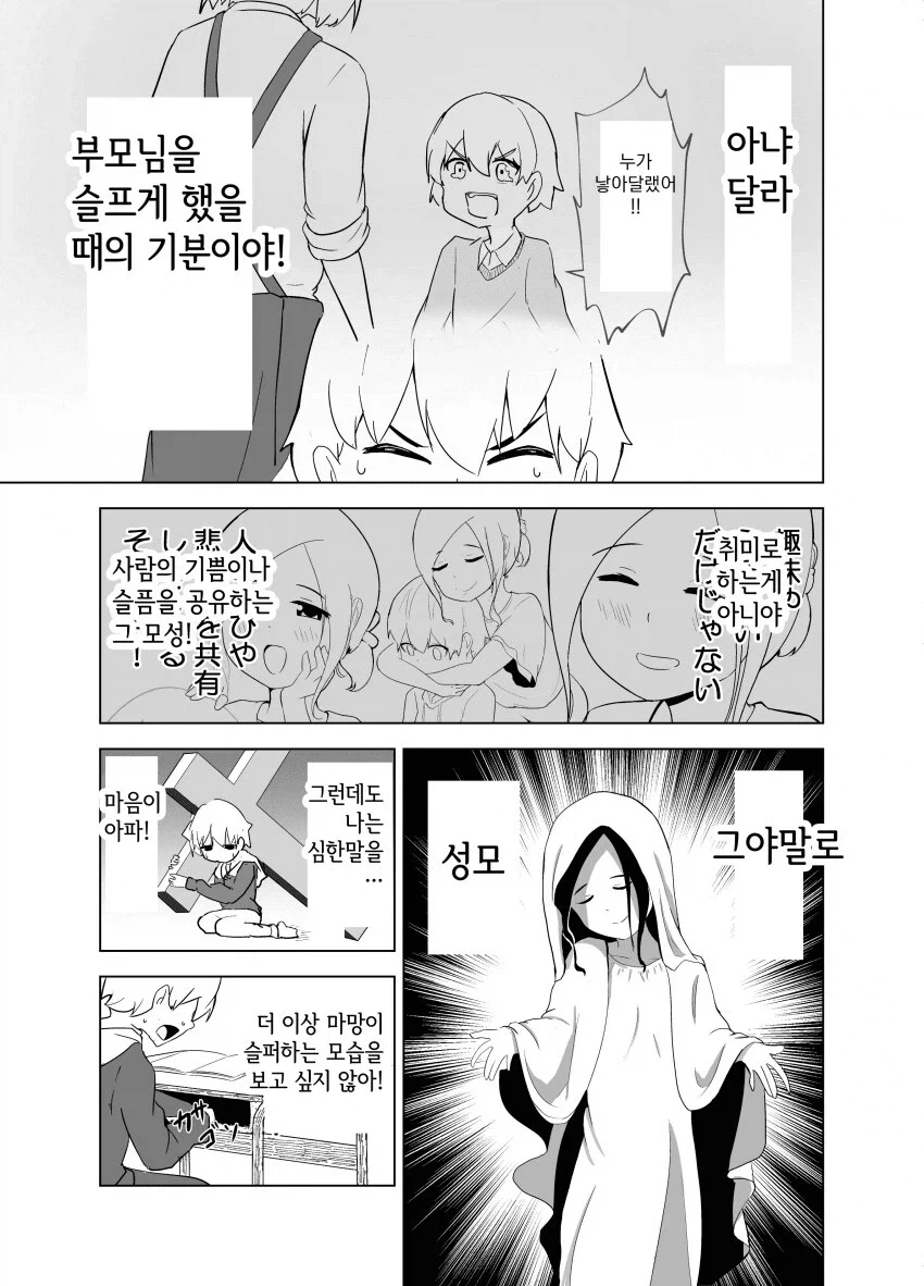 모성애 넘치는 초등학생.manga - 이미지 9