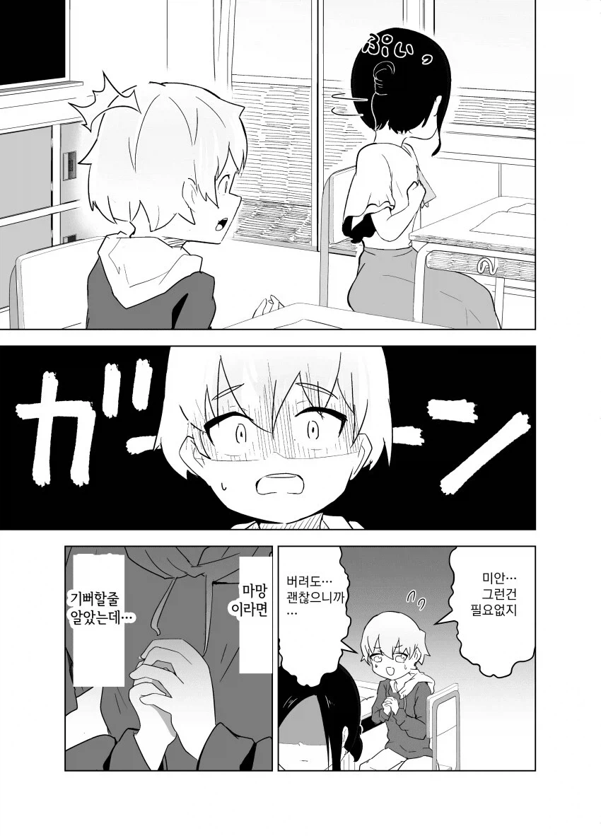 모성애 넘치는 초등학생.manga - 이미지 11