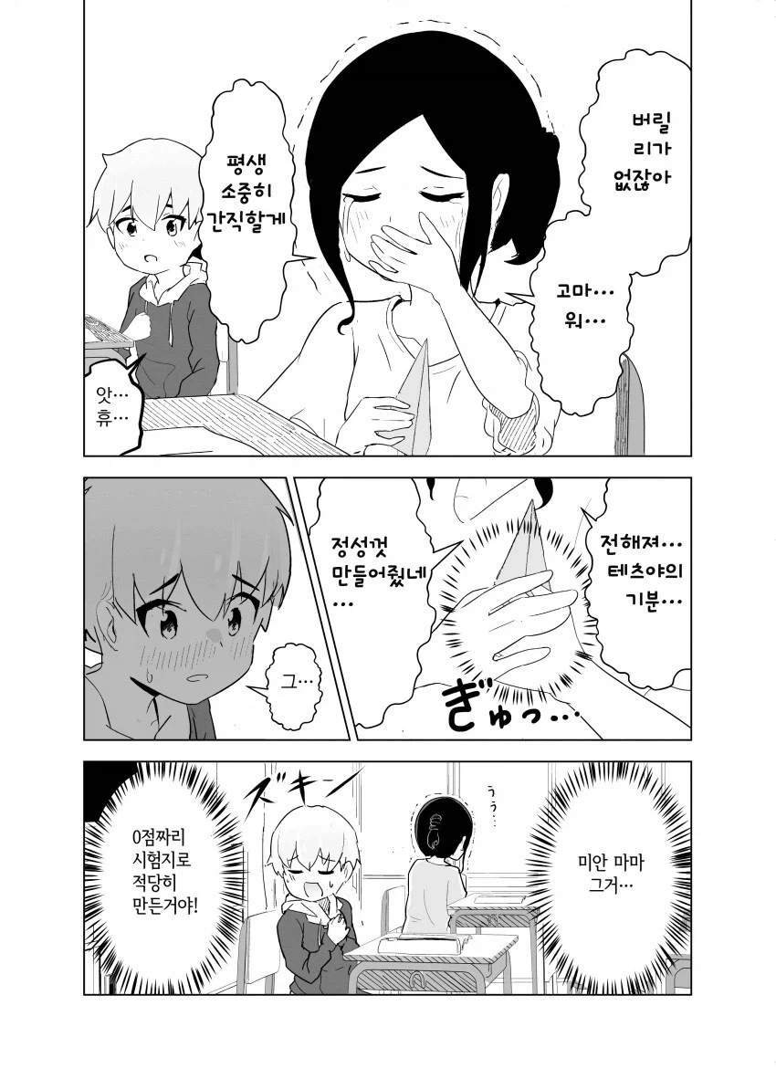 모성애 넘치는 초등학생.manga - 이미지 12