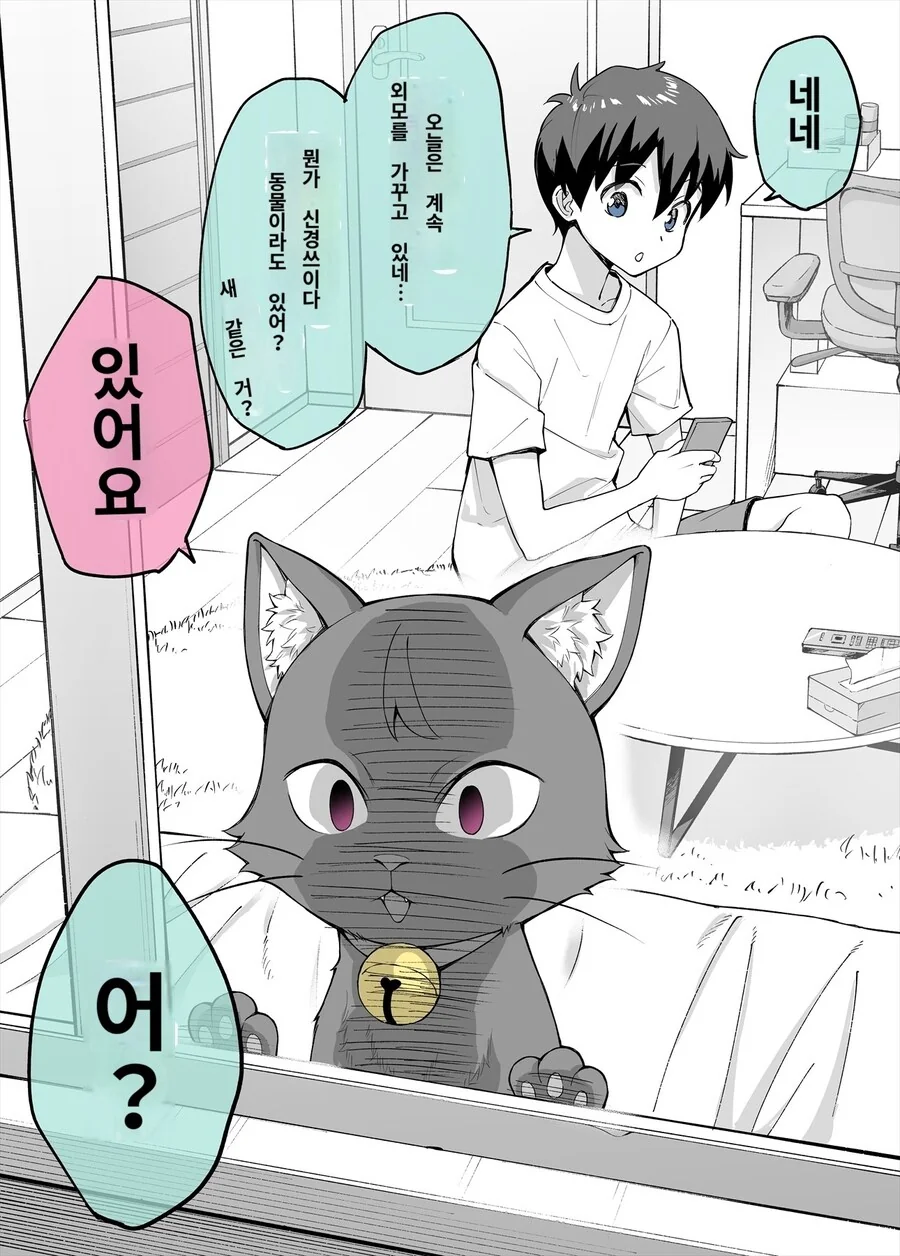 집착이 너무 심한 우리집 얀데레 고양이.manga