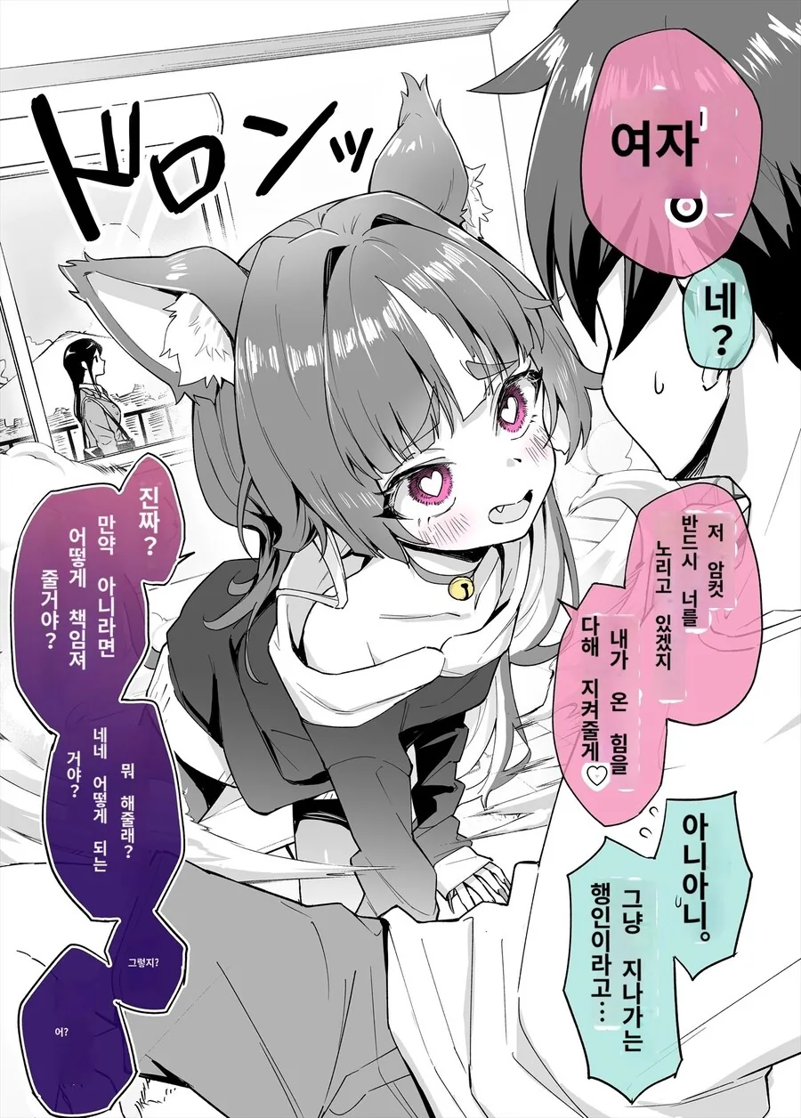 집착이 너무 심한 우리집 얀데레 고양이.manga - 이미지 2