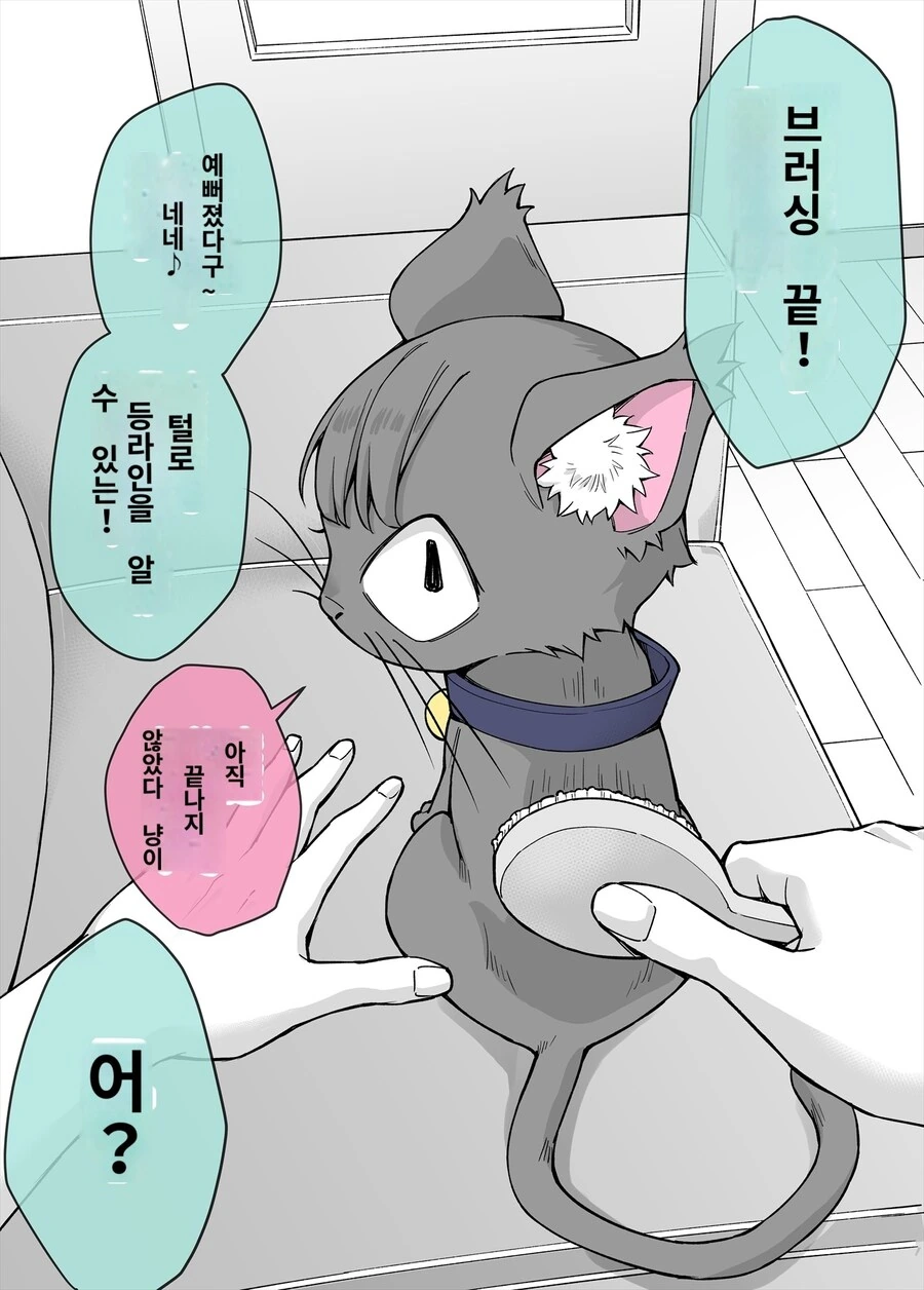 집착이 너무 심한 우리집 얀데레 고양이.manga - 이미지 3