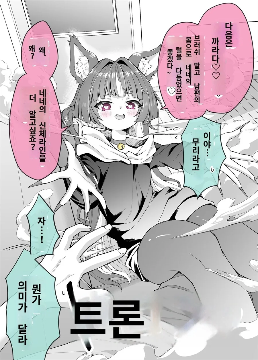 집착이 너무 심한 우리집 얀데레 고양이.manga - 이미지 4