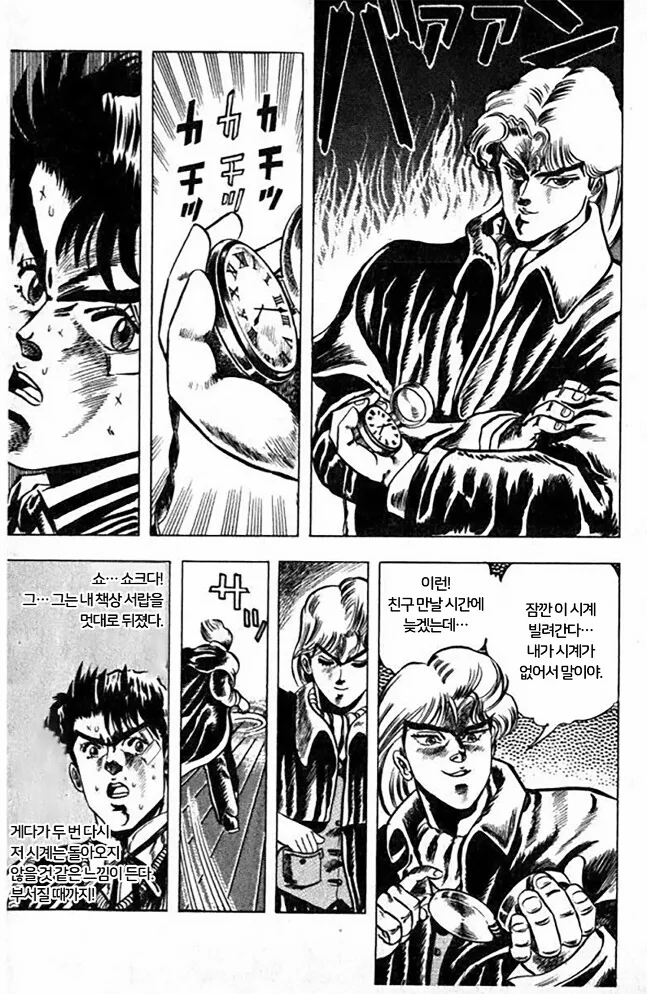 죠죠) 디오의 능력을 깨달은 죠죠