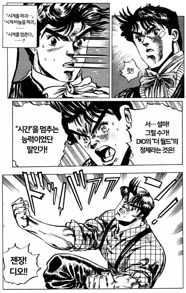 죠죠) 디오의 능력을 깨달은 죠죠 - 이미지 2