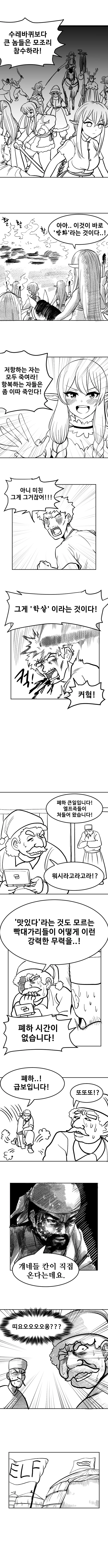 빡대가리가 아닌 엘프족들 만화 - 이미지 2