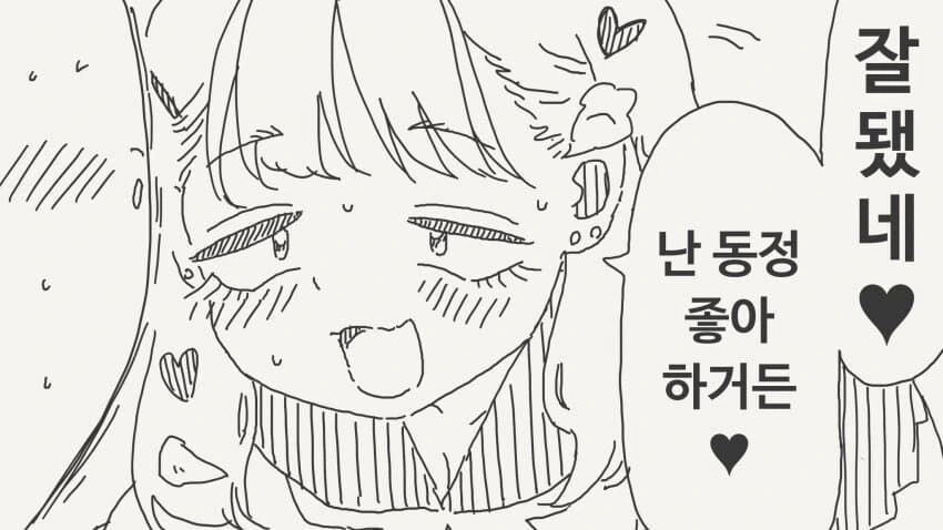 동정을 존나 좋아하는 갸루.manwha - 이미지 2