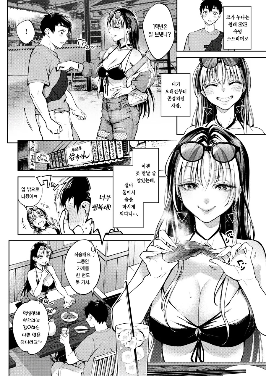 유혹하는 스피어우먼.manhwa - 이미지 2