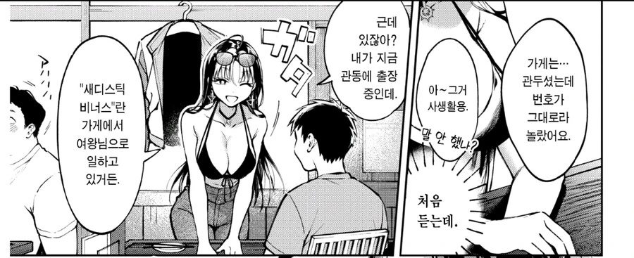 유혹하는 스피어우먼.manhwa - 이미지 3
