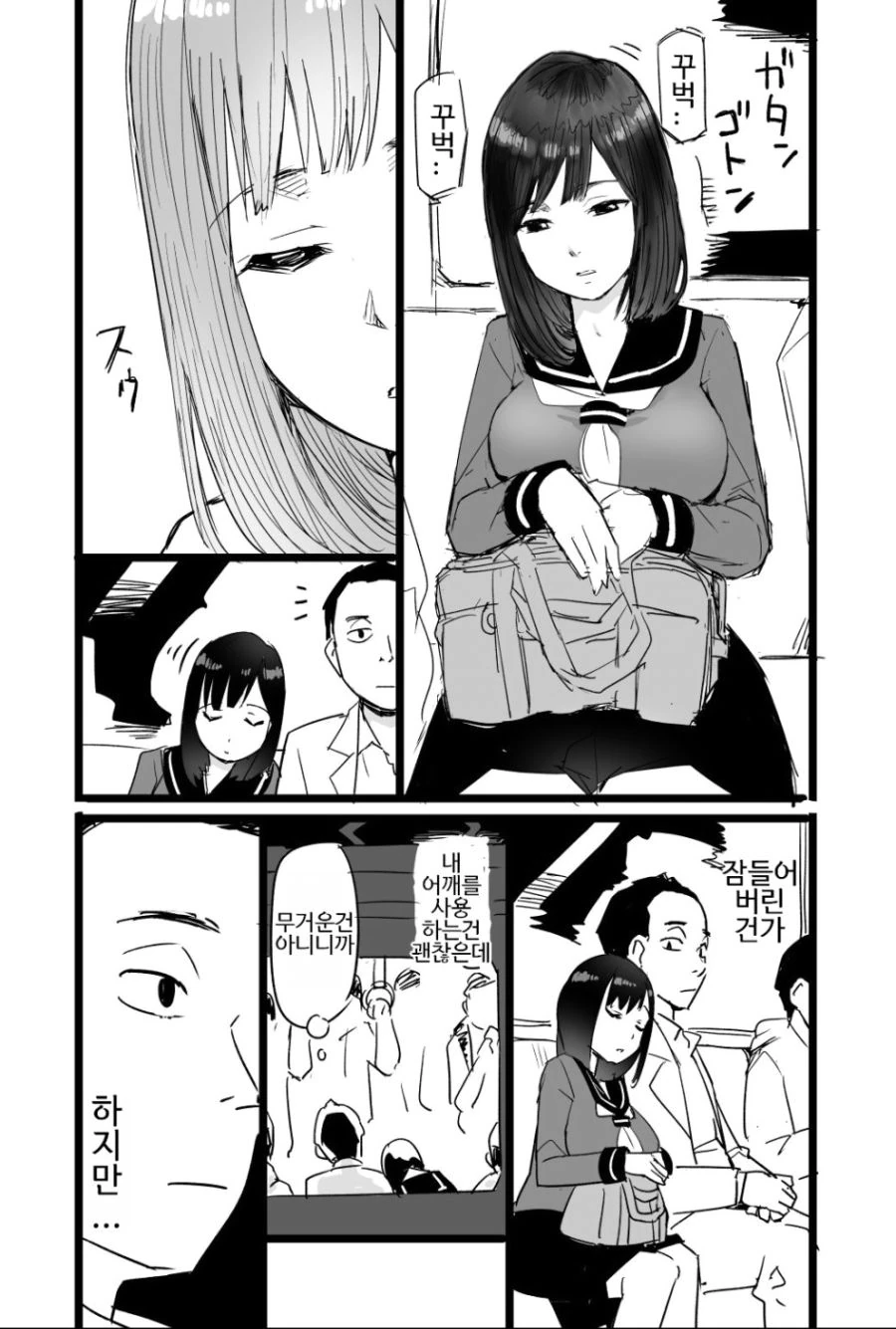 여고생이 미안한 만화.manhwa