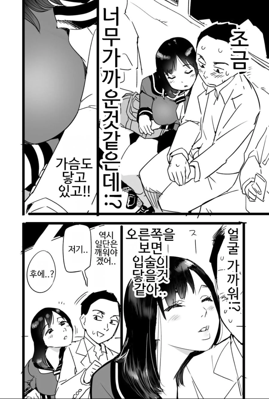 여고생이 미안한 만화.manhwa - 이미지 2