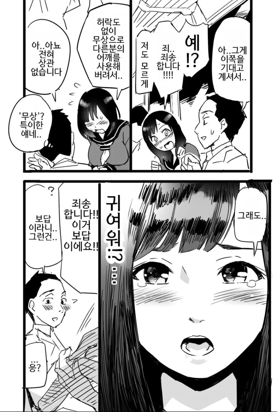 여고생이 미안한 만화.manhwa - 이미지 3