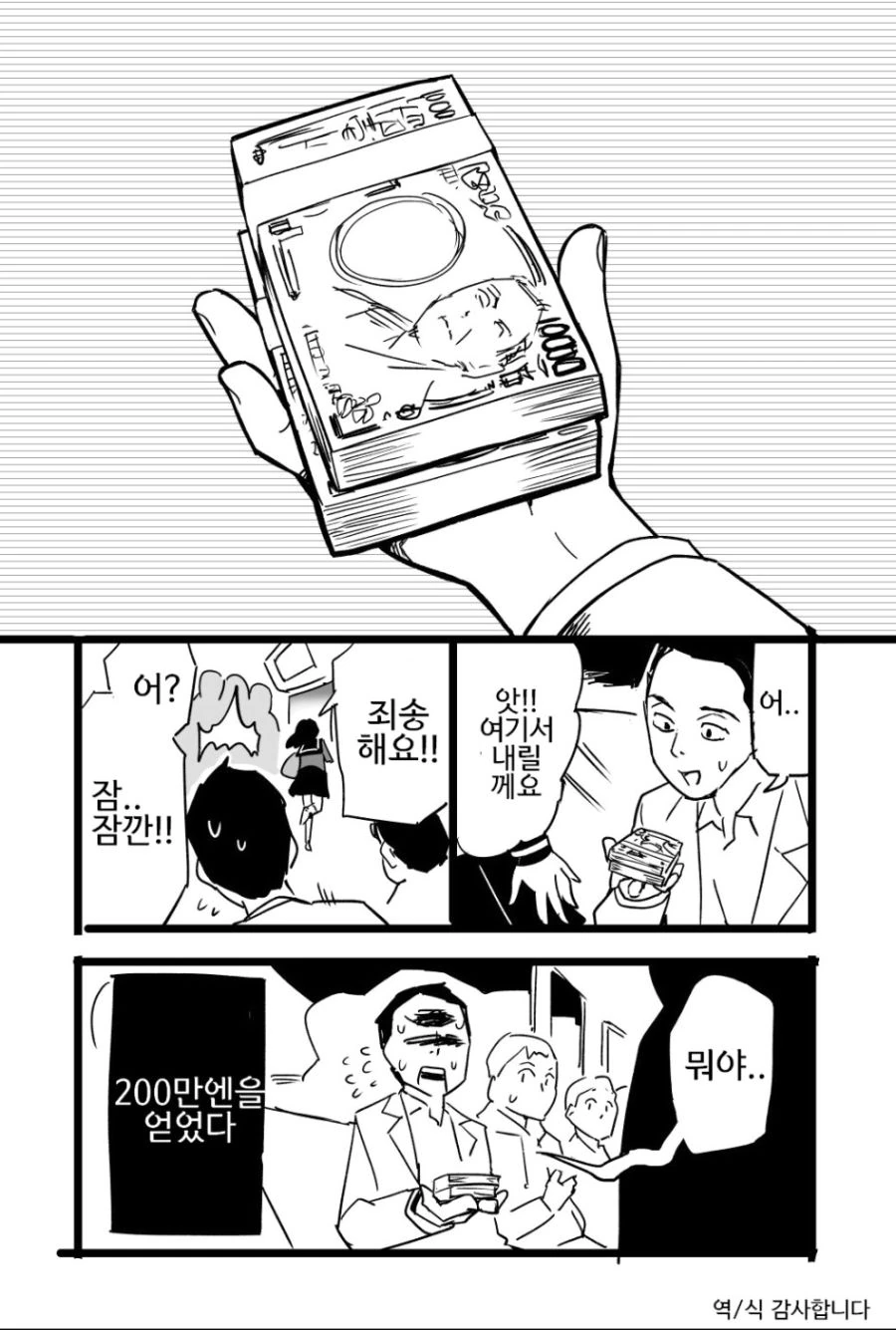 여고생이 미안한 만화.manhwa - 이미지 4