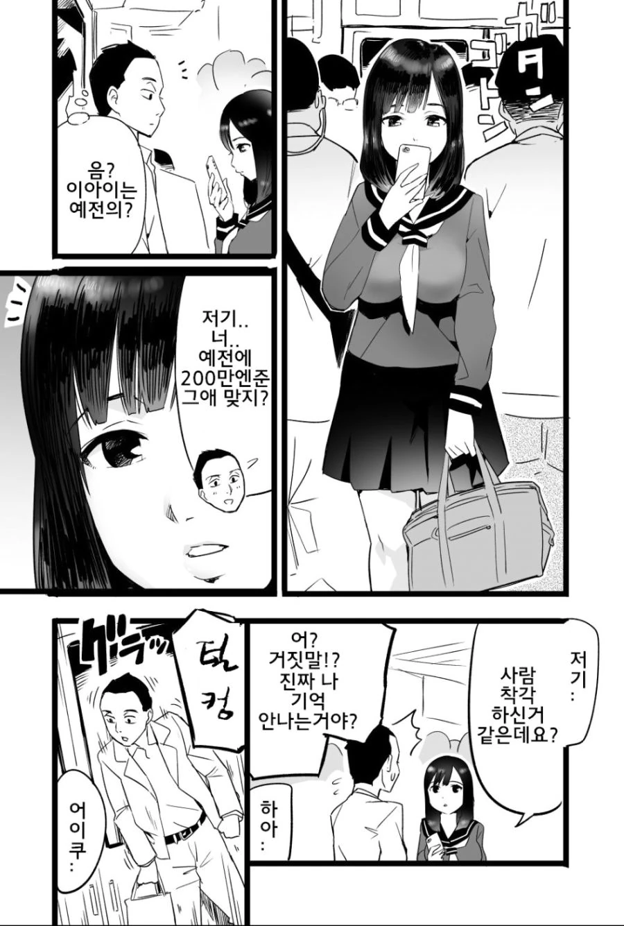 여고생이 미안한 만화.manhwa - 이미지 5