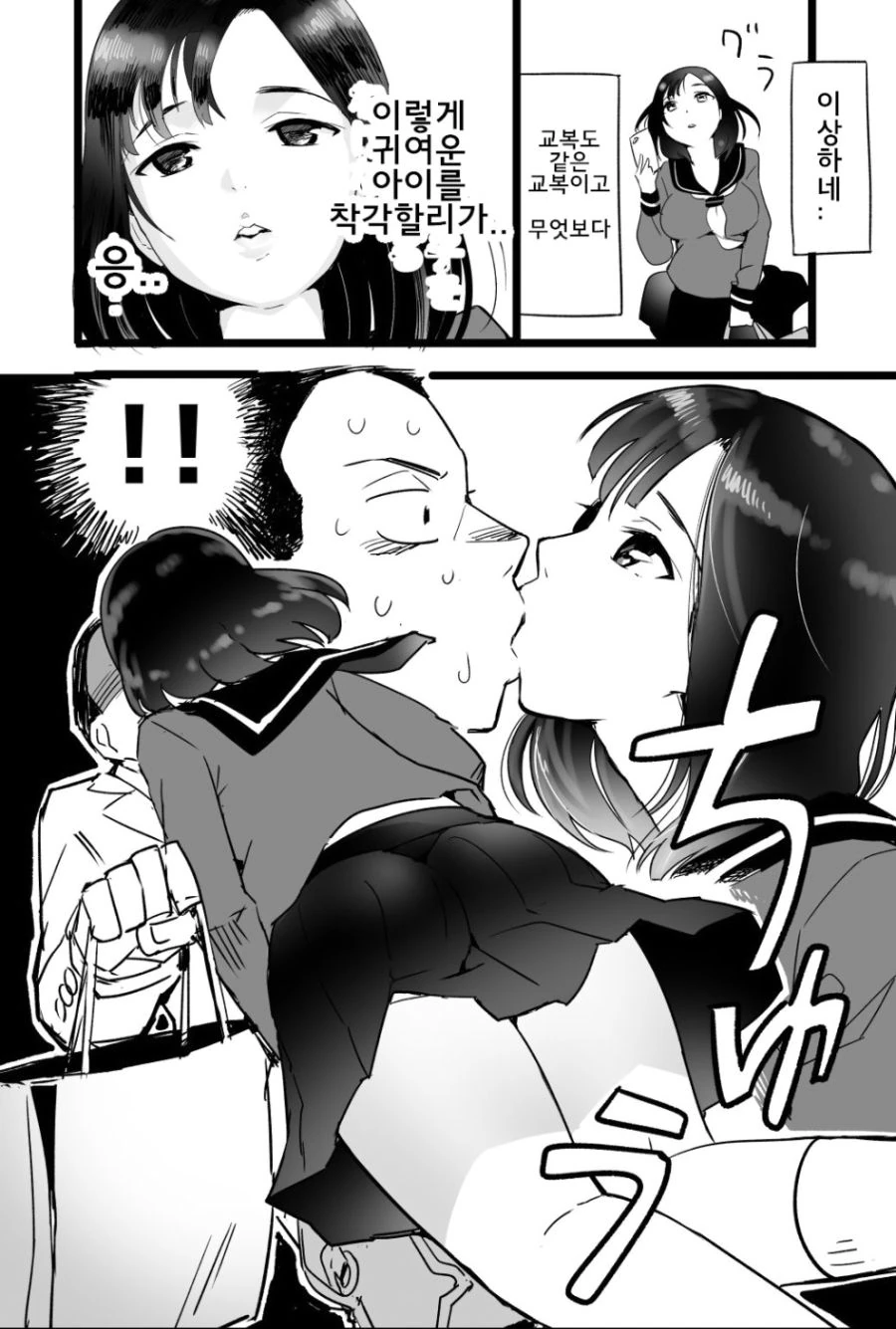 여고생이 미안한 만화.manhwa - 이미지 6